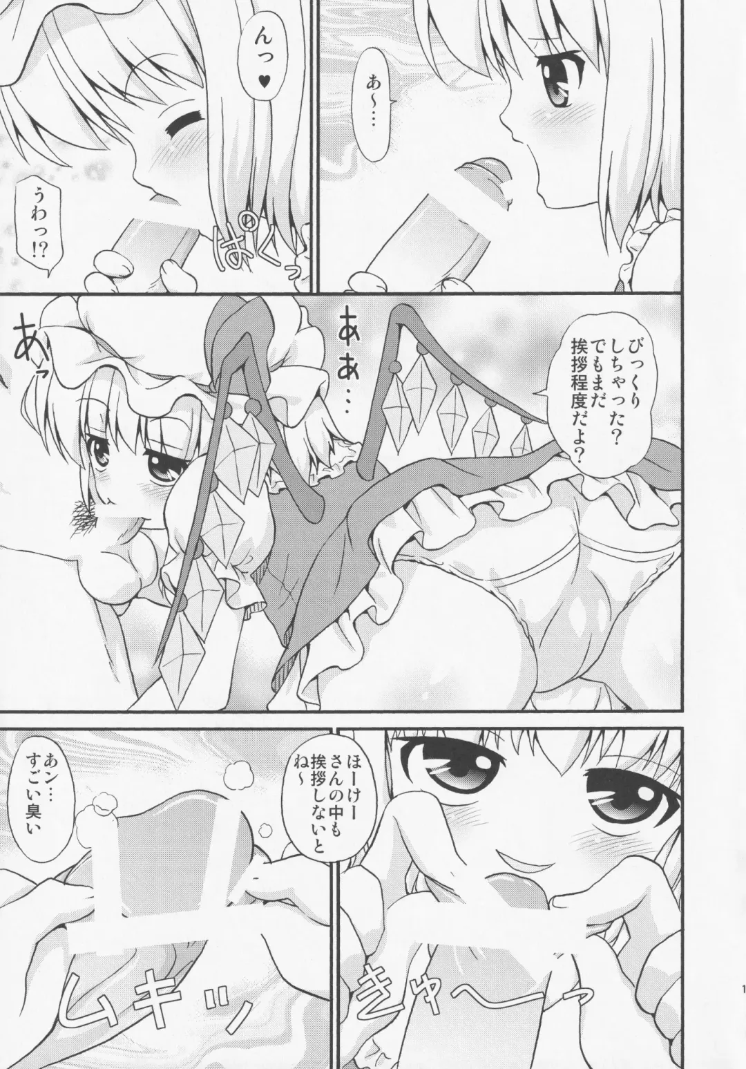 [Emina] Flan ga Asonde Ageru... Fhentai - Page 10