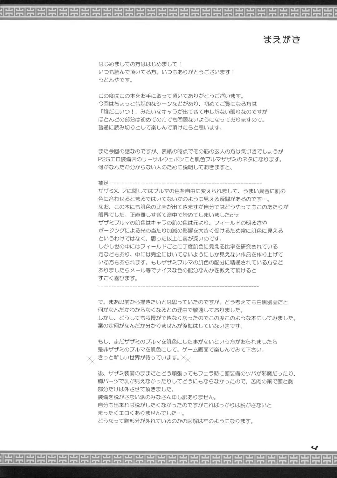 [Kizuki Aruchu - Zan] Monhan no Erohon 7 Fhentai - Page 3