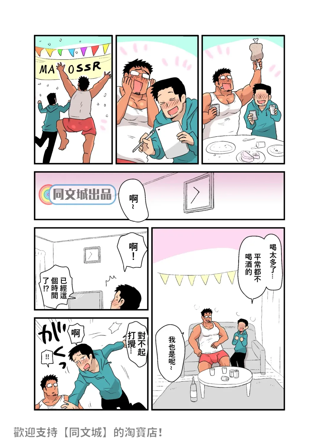 [Hoshieda] Yotta Hyoushi ni Issen o Koesaserarete shimatta Otaku Macho no Hanashi Fhentai - Page 18