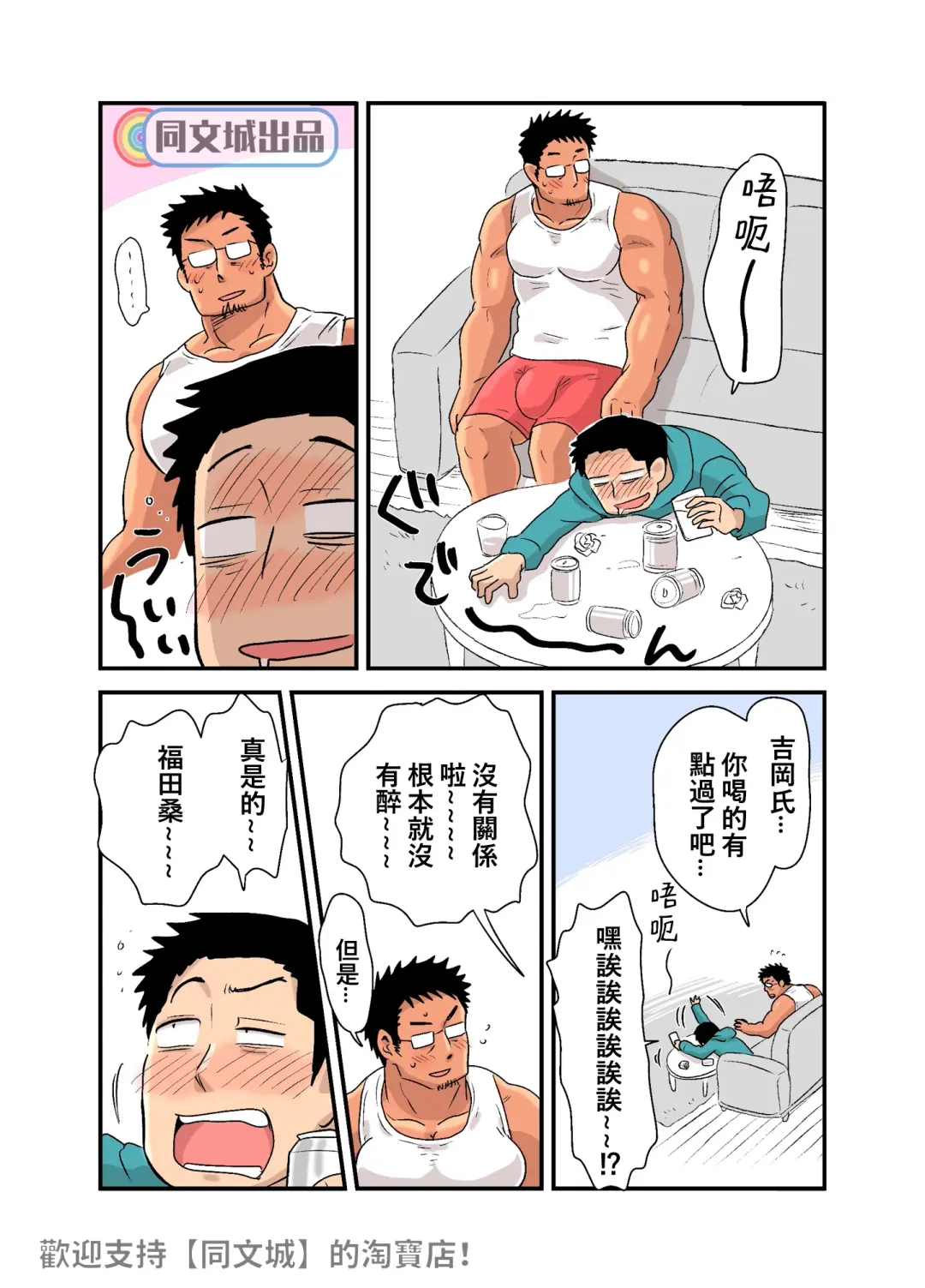 [Hoshieda] Yotta Hyoushi ni Issen o Koesaserarete shimatta Otaku Macho no Hanashi Fhentai - Page 22