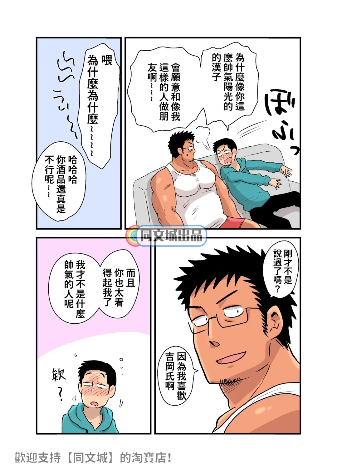 [Hoshieda] Yotta Hyoushi ni Issen o Koesaserarete shimatta Otaku Macho no Hanashi Fhentai - Page 23