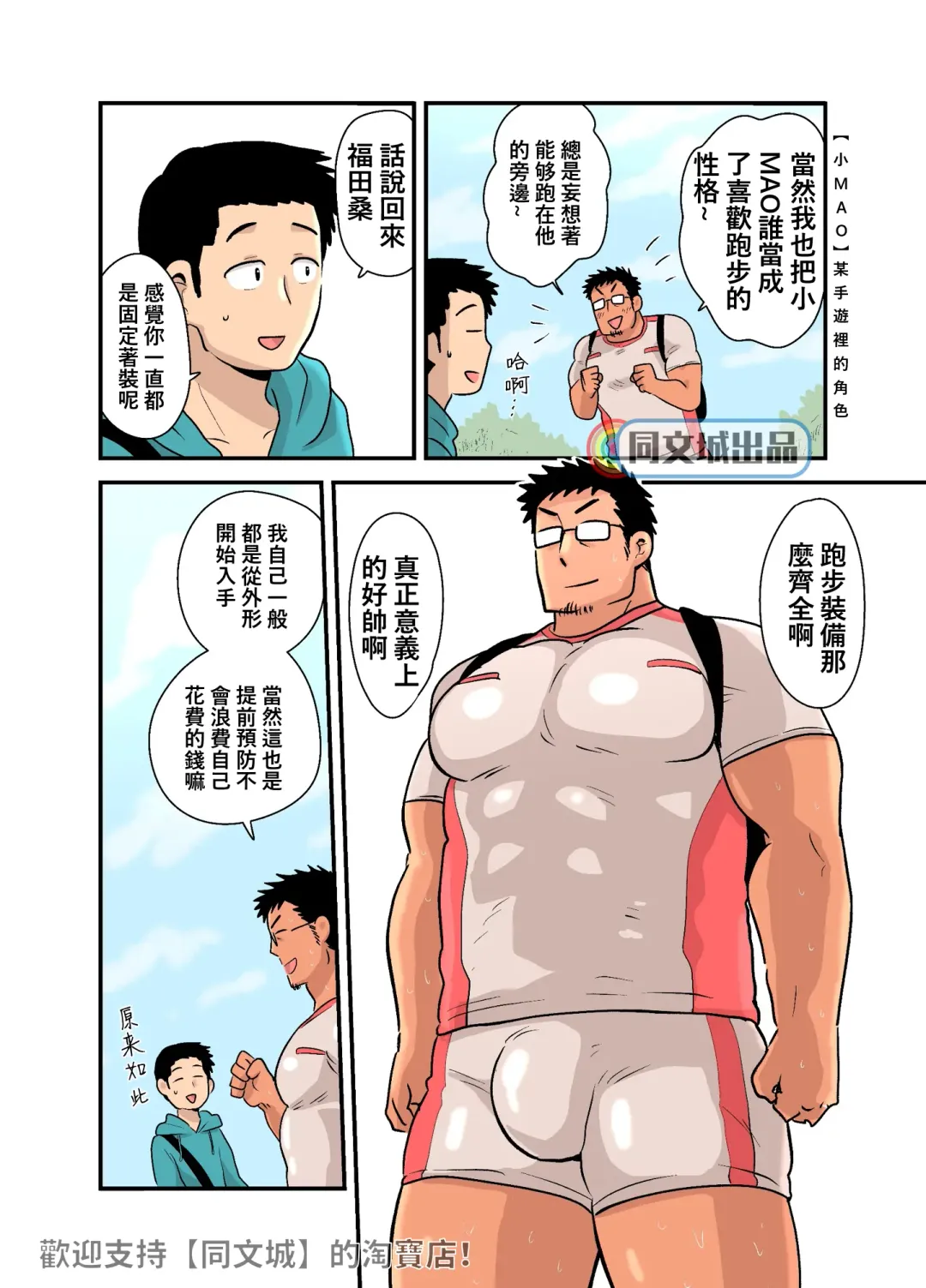 [Hoshieda] Yotta Hyoushi ni Issen o Koesaserarete shimatta Otaku Macho no Hanashi Fhentai - Page 4