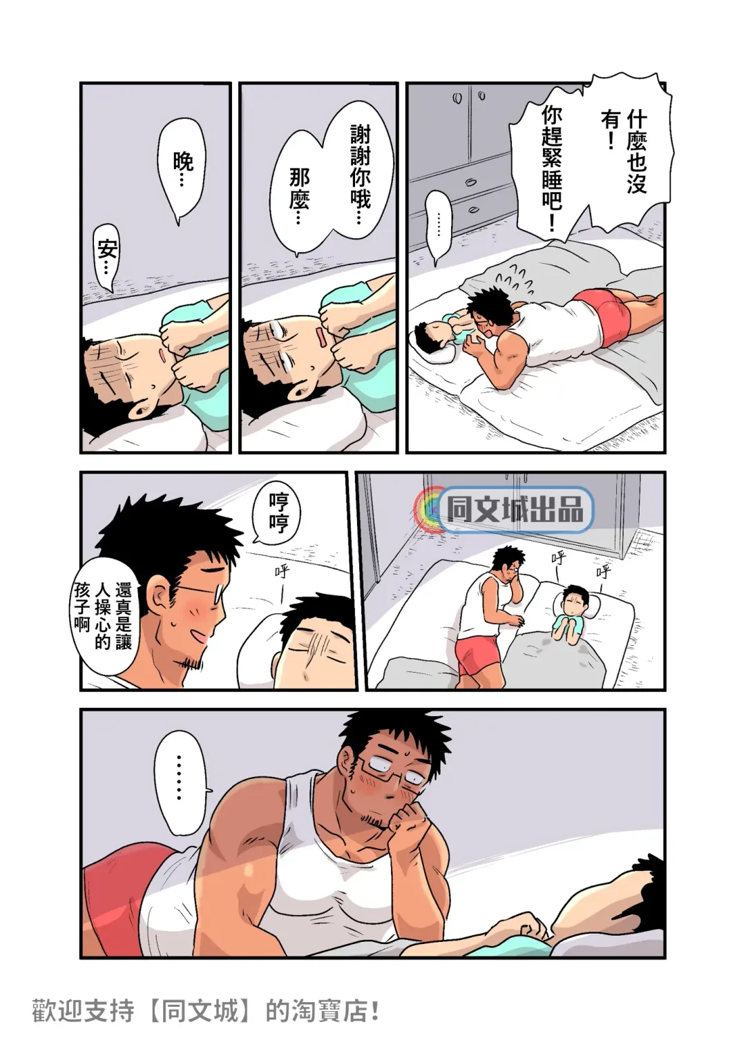 [Hoshieda] Yotta Hyoushi ni Issen o Koesaserarete shimatta Otaku Macho no Hanashi Fhentai - Page 40