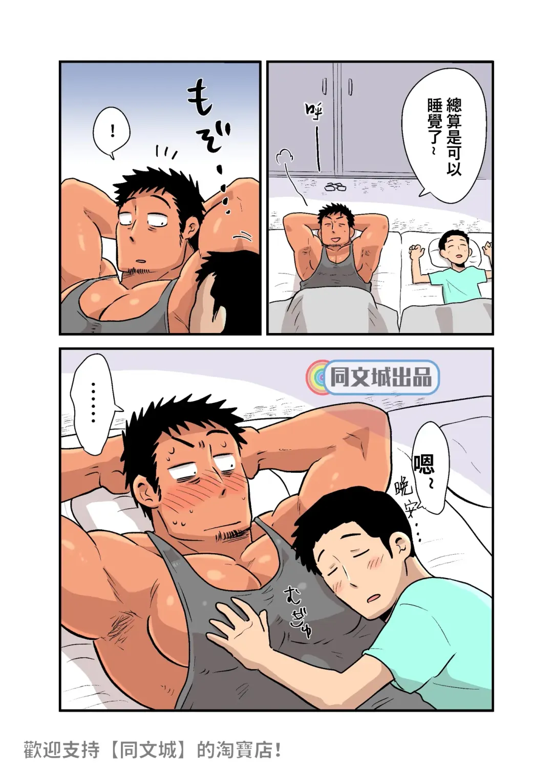 [Hoshieda] Yotta Hyoushi ni Issen o Koesaserarete shimatta Otaku Macho no Hanashi Fhentai - Page 51