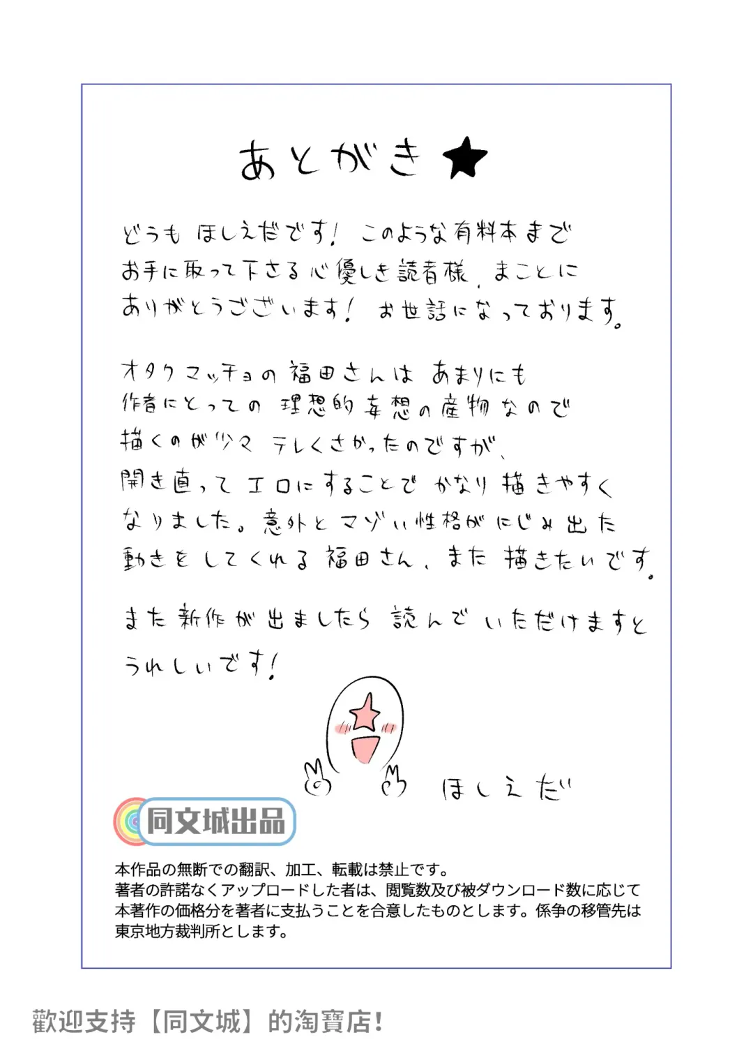 [Hoshieda] Yotta Hyoushi ni Issen o Koesaserarete shimatta Otaku Macho no Hanashi Fhentai - Page 58