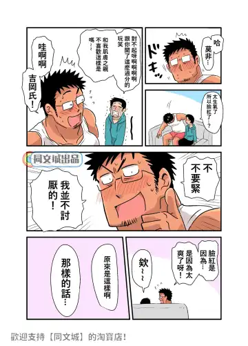 [Hoshieda] Yotta Hyoushi ni Issen o Koesaserarete shimatta Otaku Macho no Hanashi Fhentai.net - Page 28