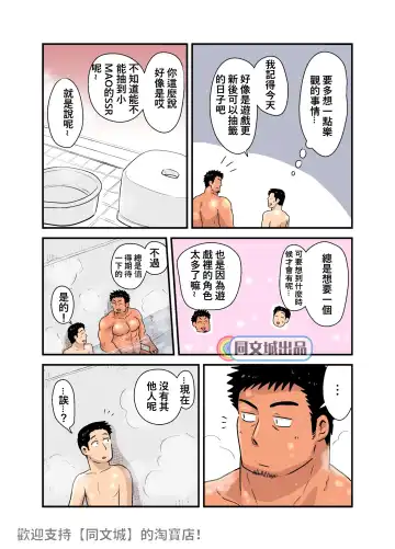 [Hoshieda] Yotta Hyoushi ni Issen o Koesaserarete shimatta Otaku Macho no Hanashi Fhentai.net - Page 9