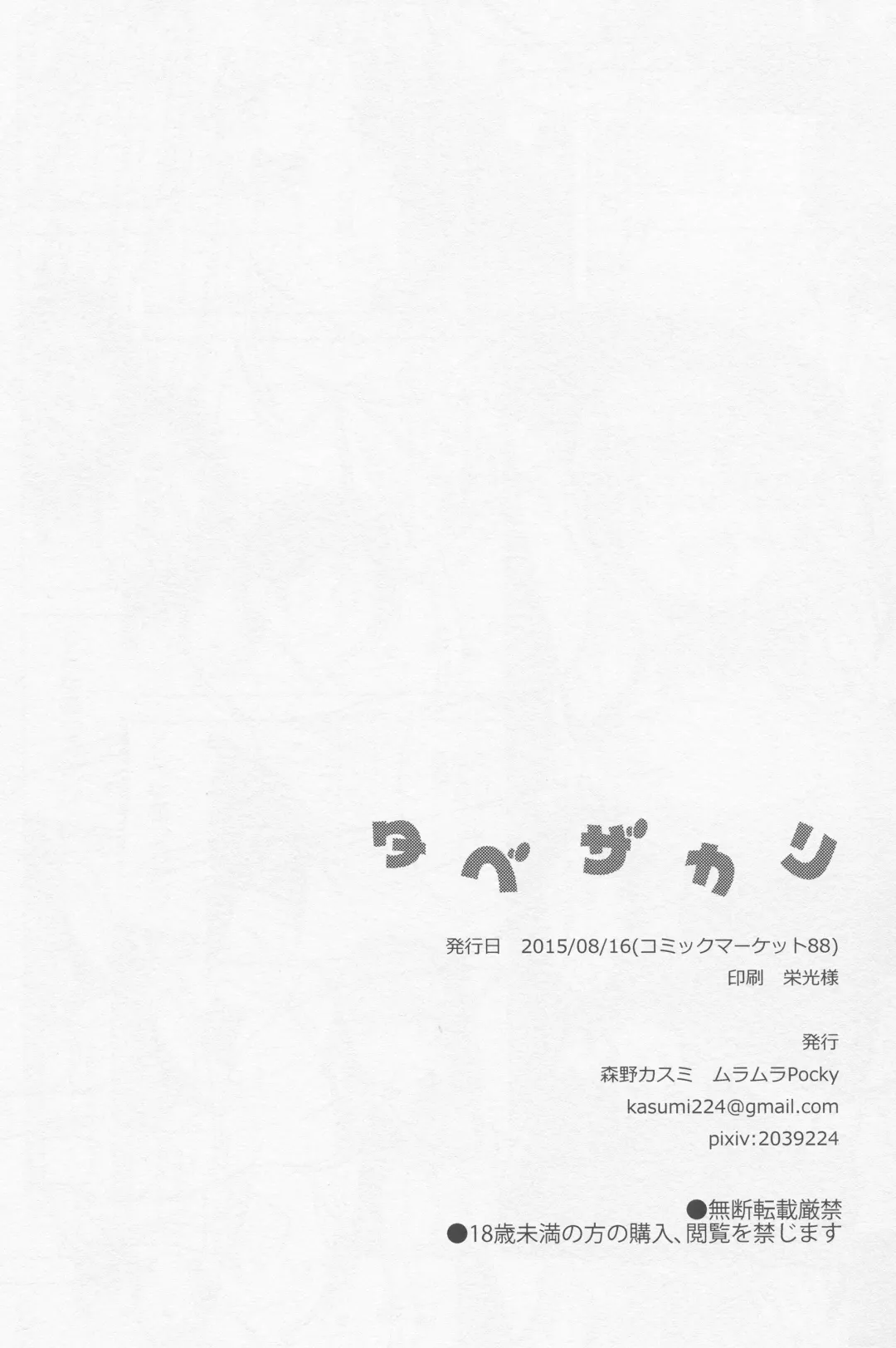 [Kasumi] Tabezakari Fhentai - Page 22