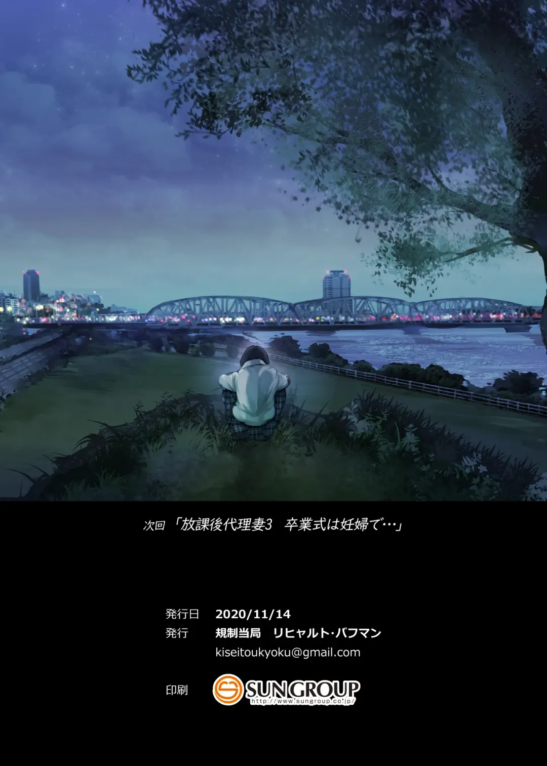 [Richard Bahman] Houkago Dairizuma 2 Boku no Kanojo wa Chichioya ni Tanetsuke Sarete Iru Fhentai - Page 38