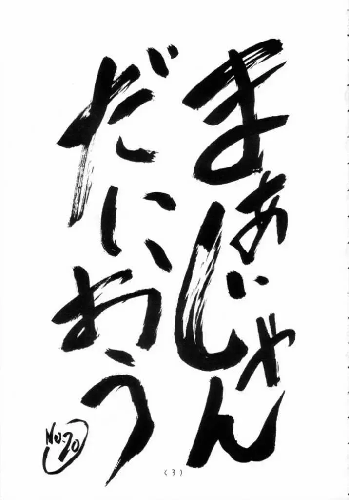 Mahjong Daiou Fhentai - Page 2