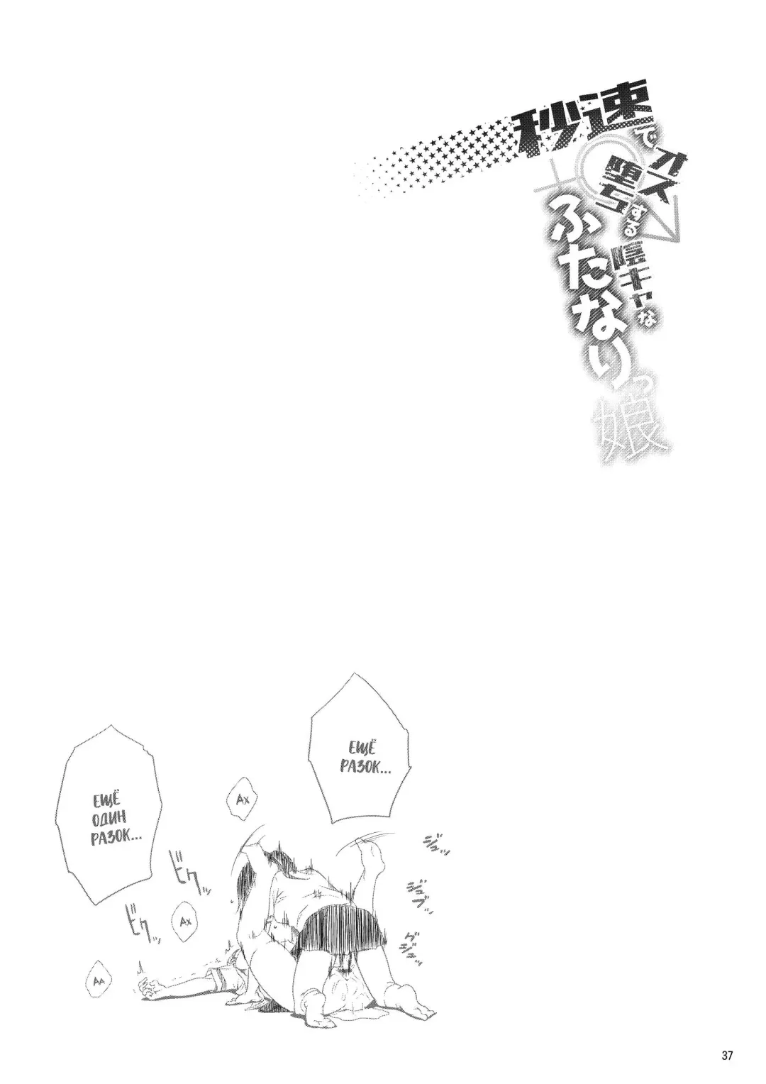 [Ayanakitori] Byousoku de Osu Ochi suru InCha na Futanarikko Kanzenban Fhentai - Page 37