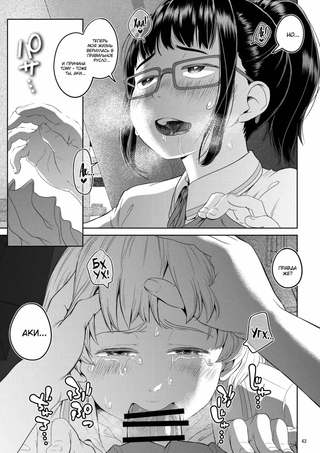 [Ayanakitori] Byousoku de Osu Ochi suru InCha na Futanarikko Kanzenban Fhentai - Page 43
