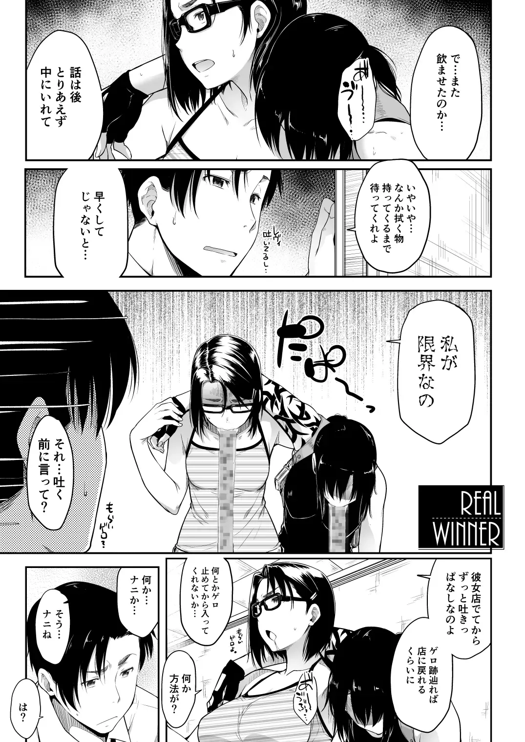 [Barlun] Real Winner Fhentai - Page 5