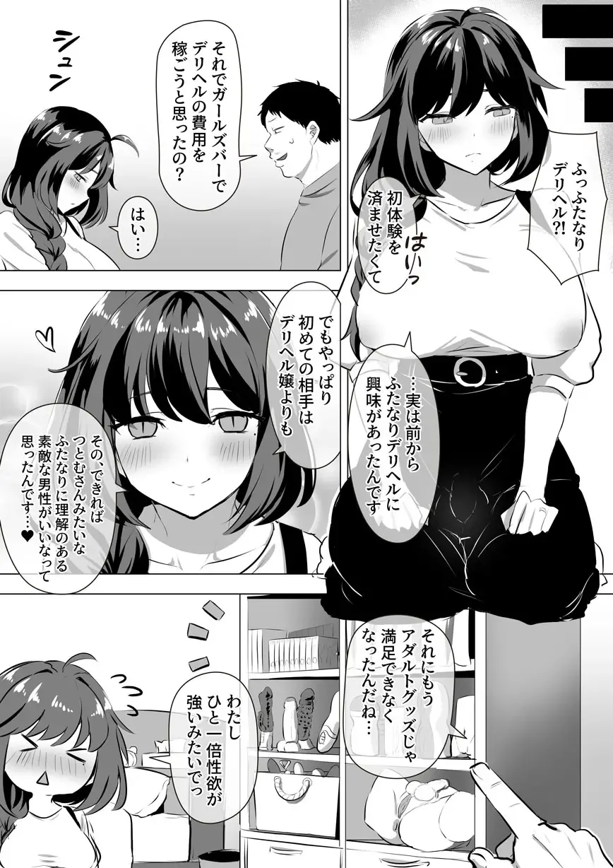 [Inari Mochi] Futanari Iyashi-kei Bakunyuu Houkei Babumi JD Manga Fhentai.net - Page 2