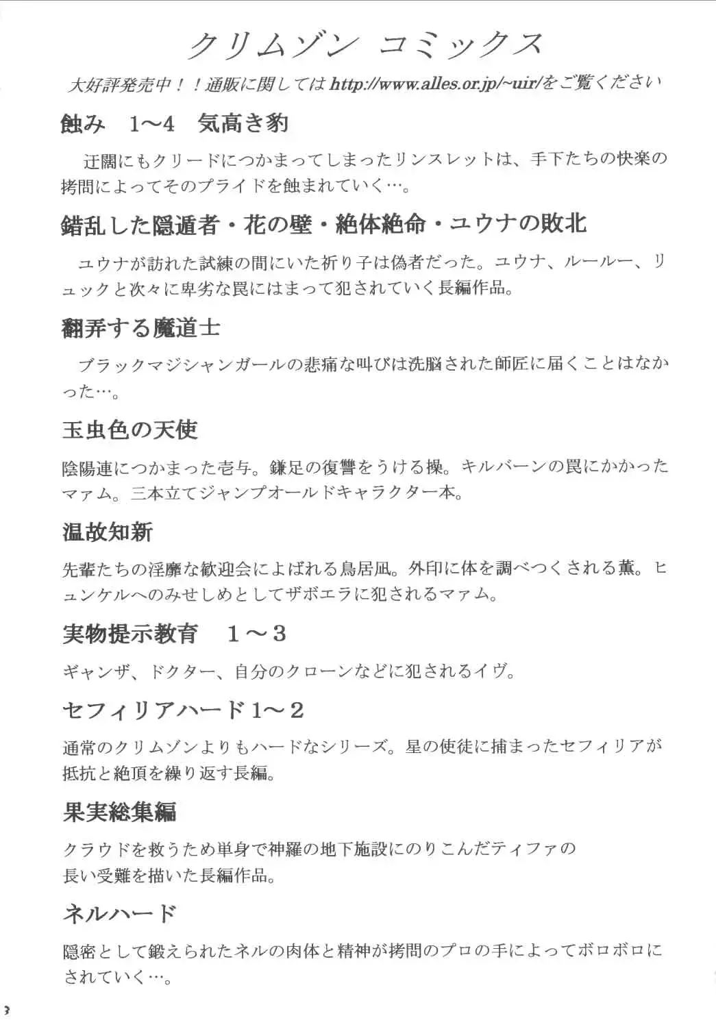 [Crimson] Rekka no Kizuato Fhentai - Page 2