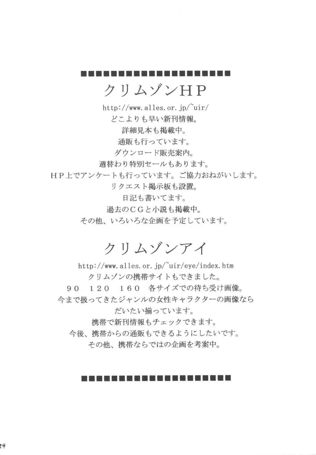 [Crimson] Rekka no Kizuato Fhentai - Page 23