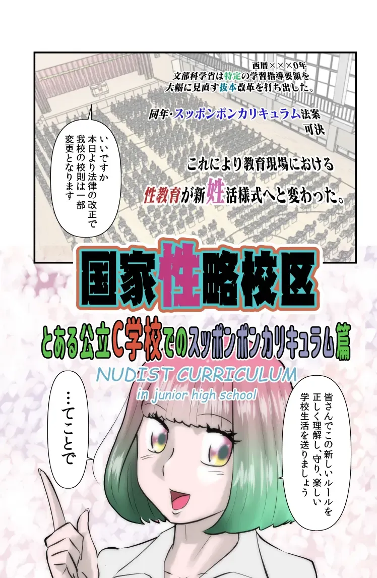 [Walter Wolf] Kokka Seiryaku Kouku -C Gakkou Hen- Fhentai - Page 1