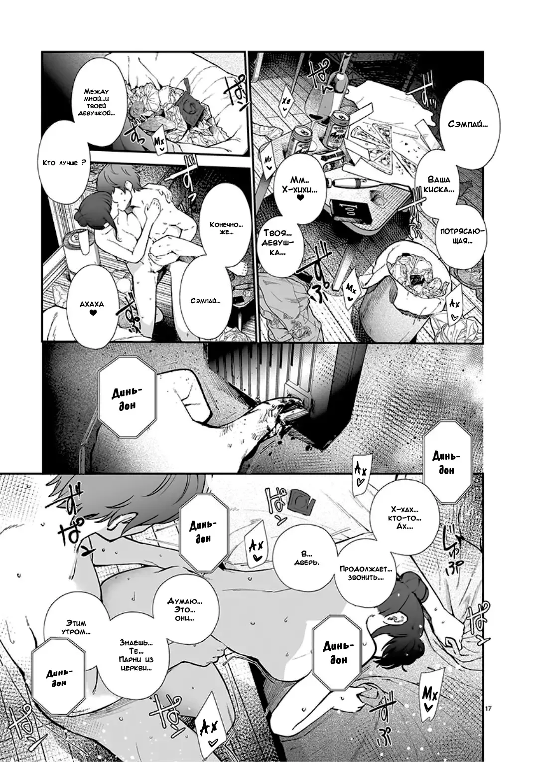 [Jorori] Junai | Pure Love Fhentai - Page 18