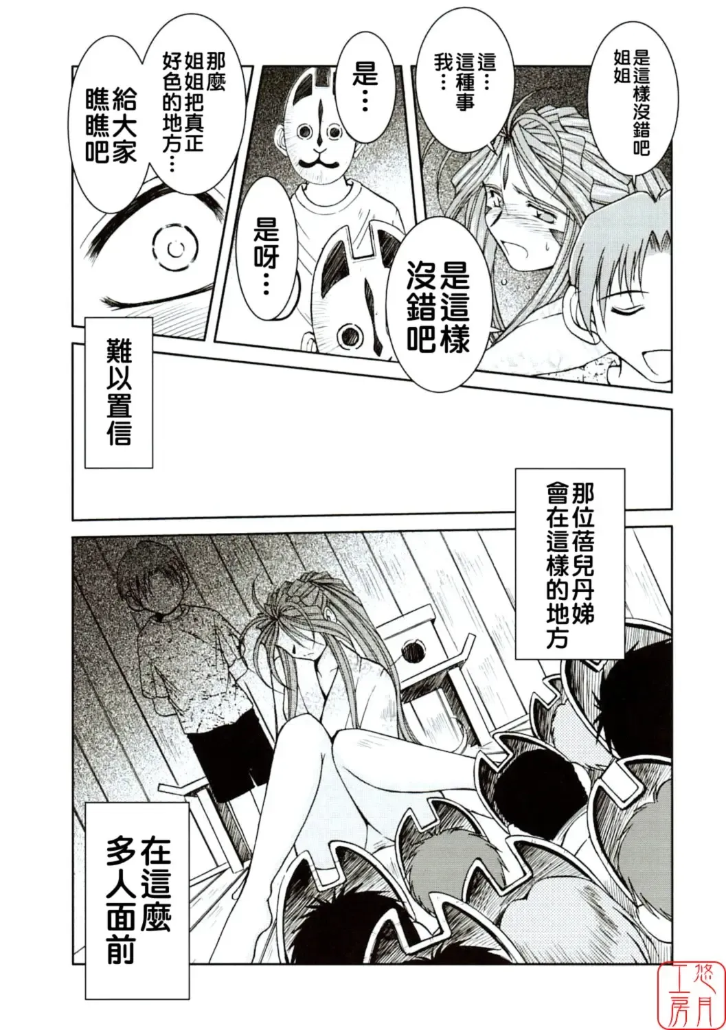 [Chiba Shuusaku] Midgard <ansur> Fhentai - Page 10