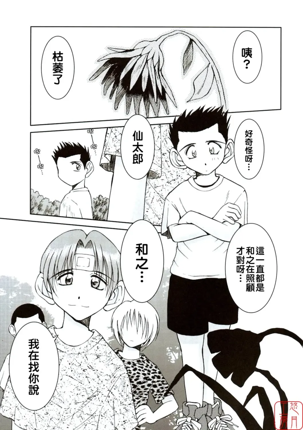 [Chiba Shuusaku] Midgard <ansur> Fhentai - Page 4