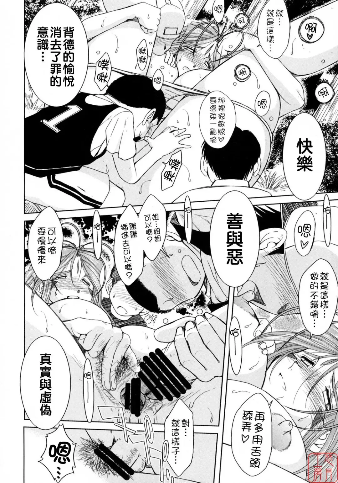 [Chiba Shuusaku] Midgard <geofu> Fhentai - Page 19