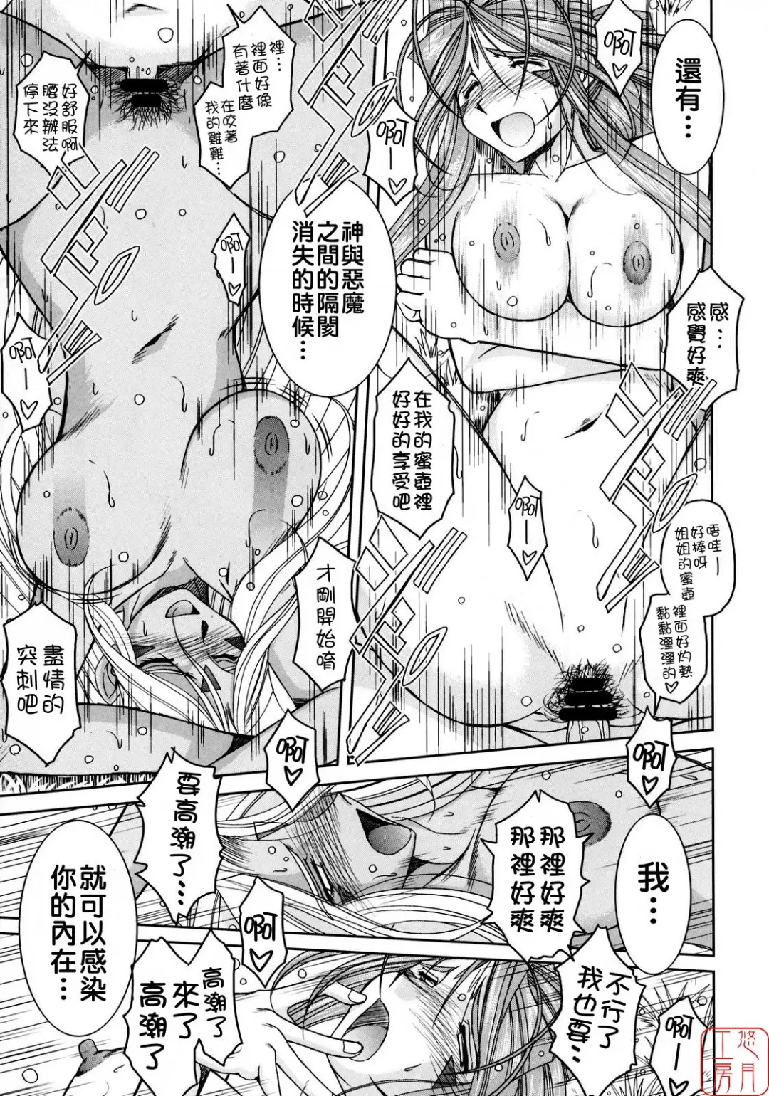 [Chiba Shuusaku] Midgard <geofu> Fhentai - Page 20