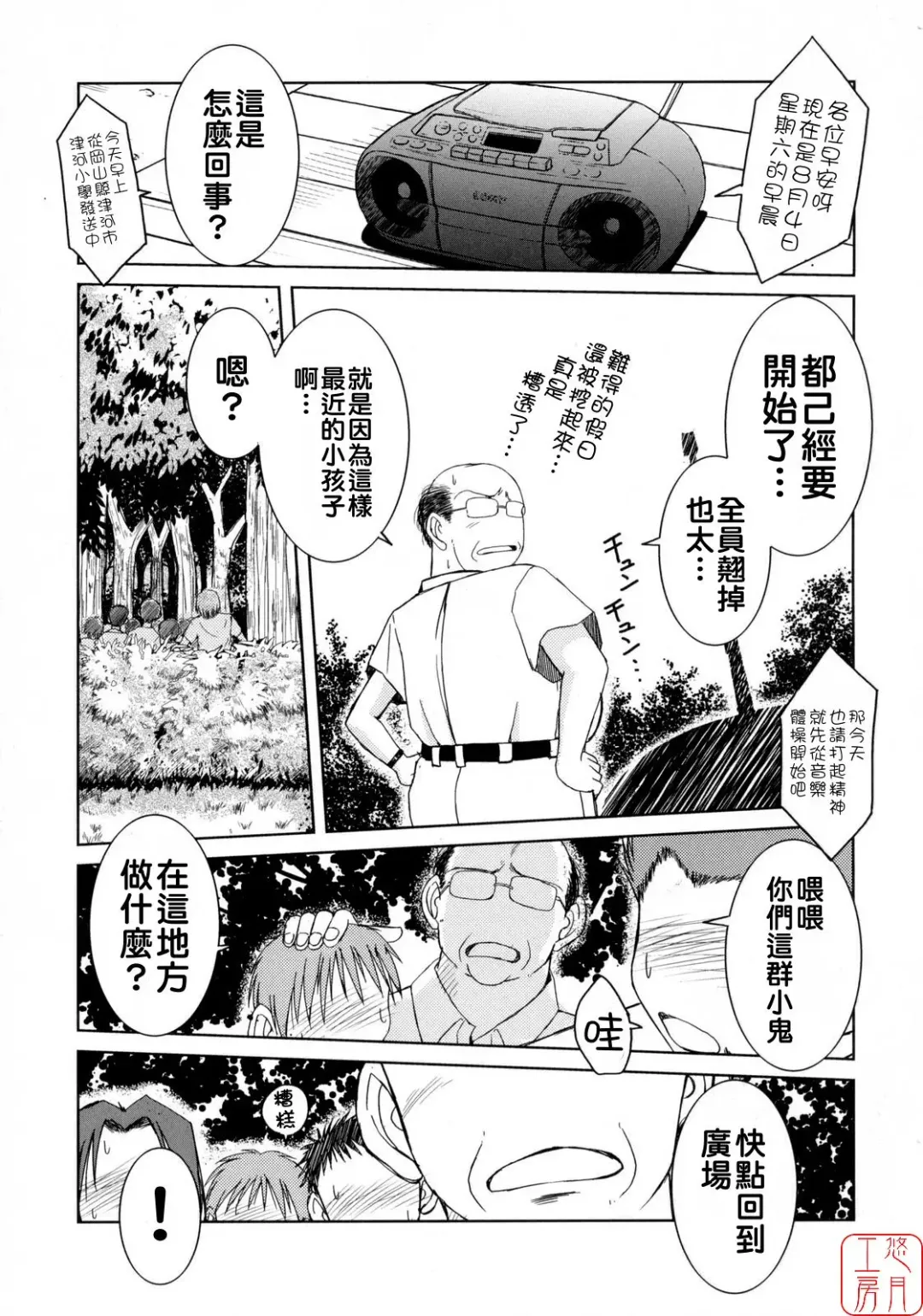 [Chiba Shuusaku] Midgard <geofu> Fhentai - Page 22