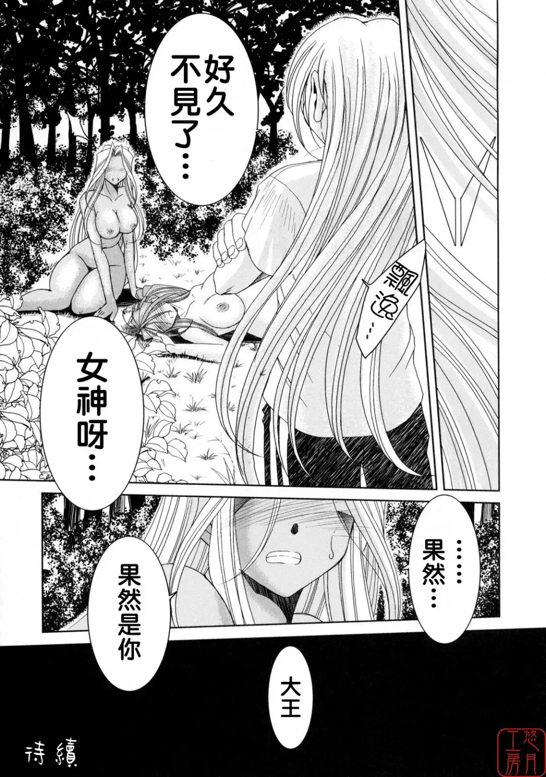 [Chiba Shuusaku] Midgard <geofu> Fhentai - Page 32
