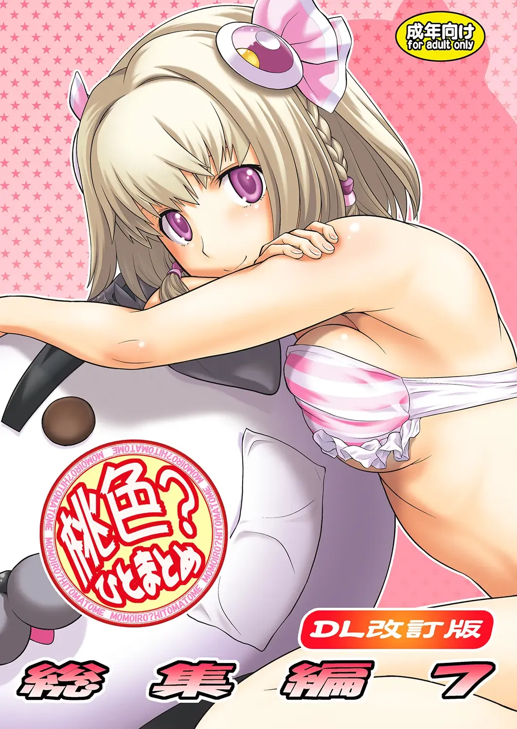 Read [Kouda Tomohiro] Momoiro? Hitomatome Soushuuhen 7 - Fhentai.net