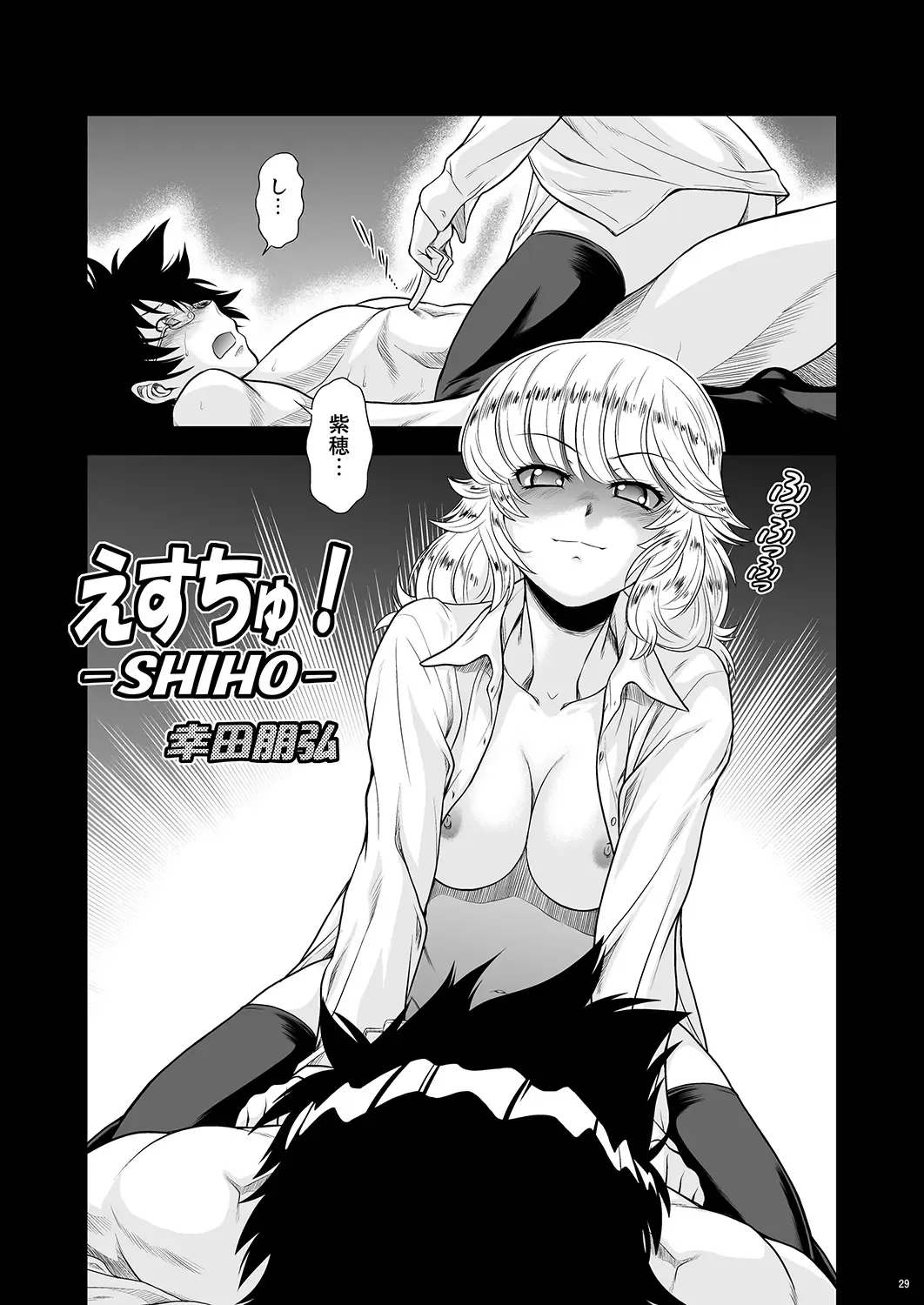 [Kouda Tomohiro] Momoiro? Hitomatome Soushuuhen 7 Fhentai - Page 28