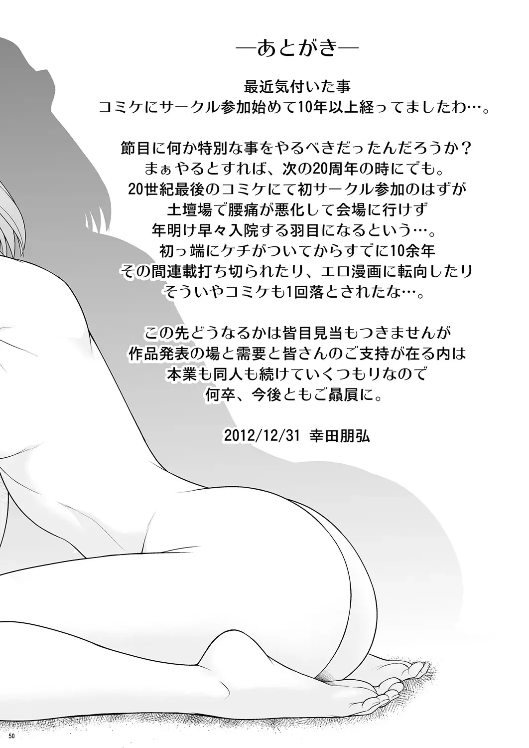 [Kouda Tomohiro] Momoiro? Hitomatome Soushuuhen 7 Fhentai - Page 49