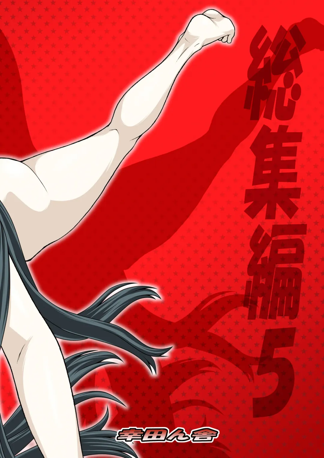 [Kouda Tomohiro] Ai Last Boss Hito Matome Plus Soushuuhen 5 Fhentai - Page 48