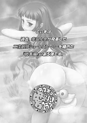 [Kouda Tomohiro] Ai Last Boss Hito Matome Plus Soushuuhen 5 Fhentai - Page 2