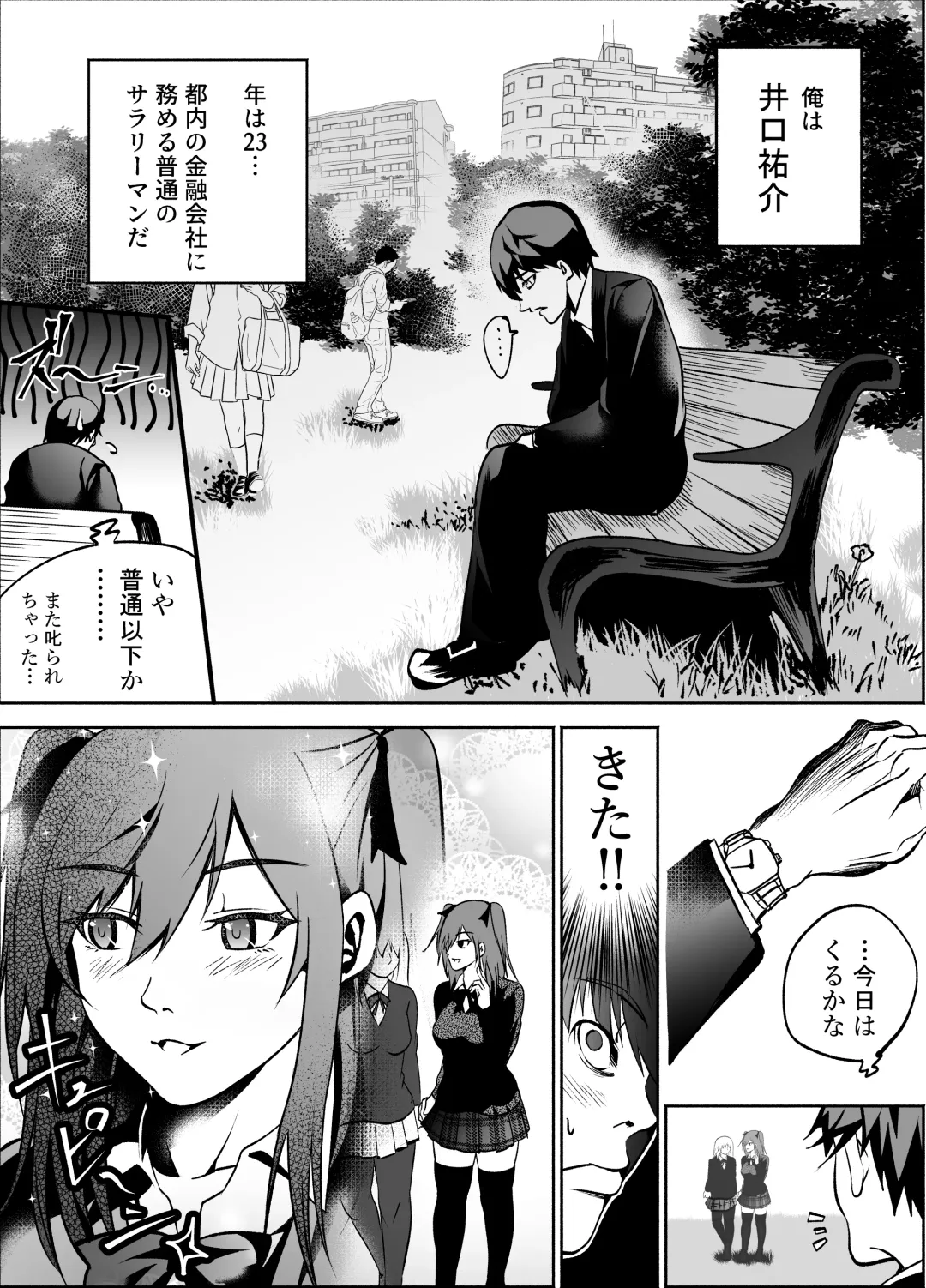 [Hachiko] Akogare no Seifuku Shoujo to Enkou Shitara Ingo Mamire no Chijo datta Fhentai.net - Page 2