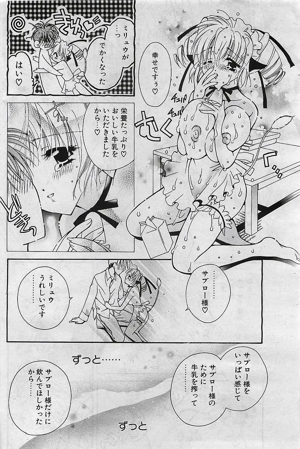 COMIC Penguinclub Sanzokuban 2003-01 Fhentai - Page 105