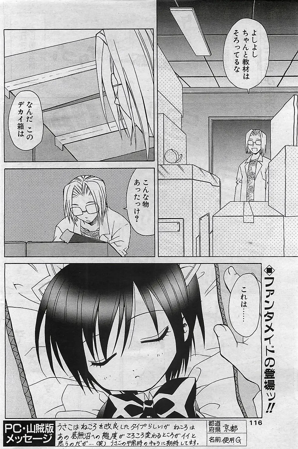 COMIC Penguinclub Sanzokuban 2003-01 Fhentai - Page 115