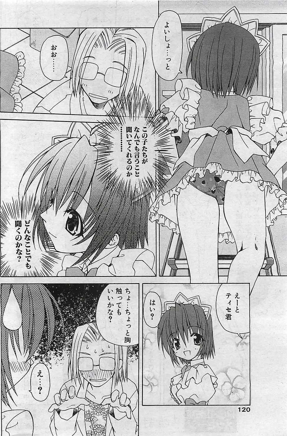 COMIC Penguinclub Sanzokuban 2003-01 Fhentai - Page 119