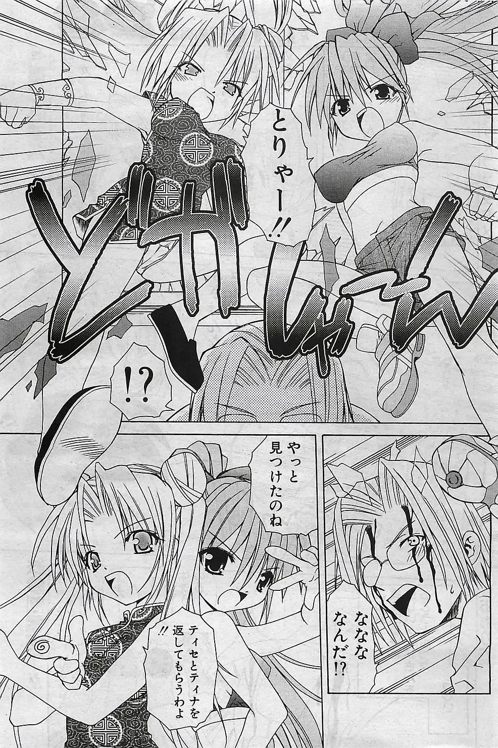 COMIC Penguinclub Sanzokuban 2003-01 Fhentai - Page 128