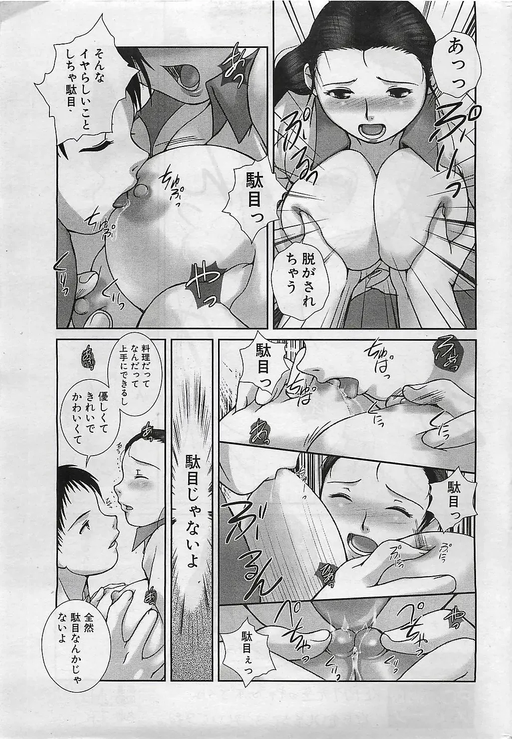 COMIC Penguinclub Sanzokuban 2003-01 Fhentai - Page 13
