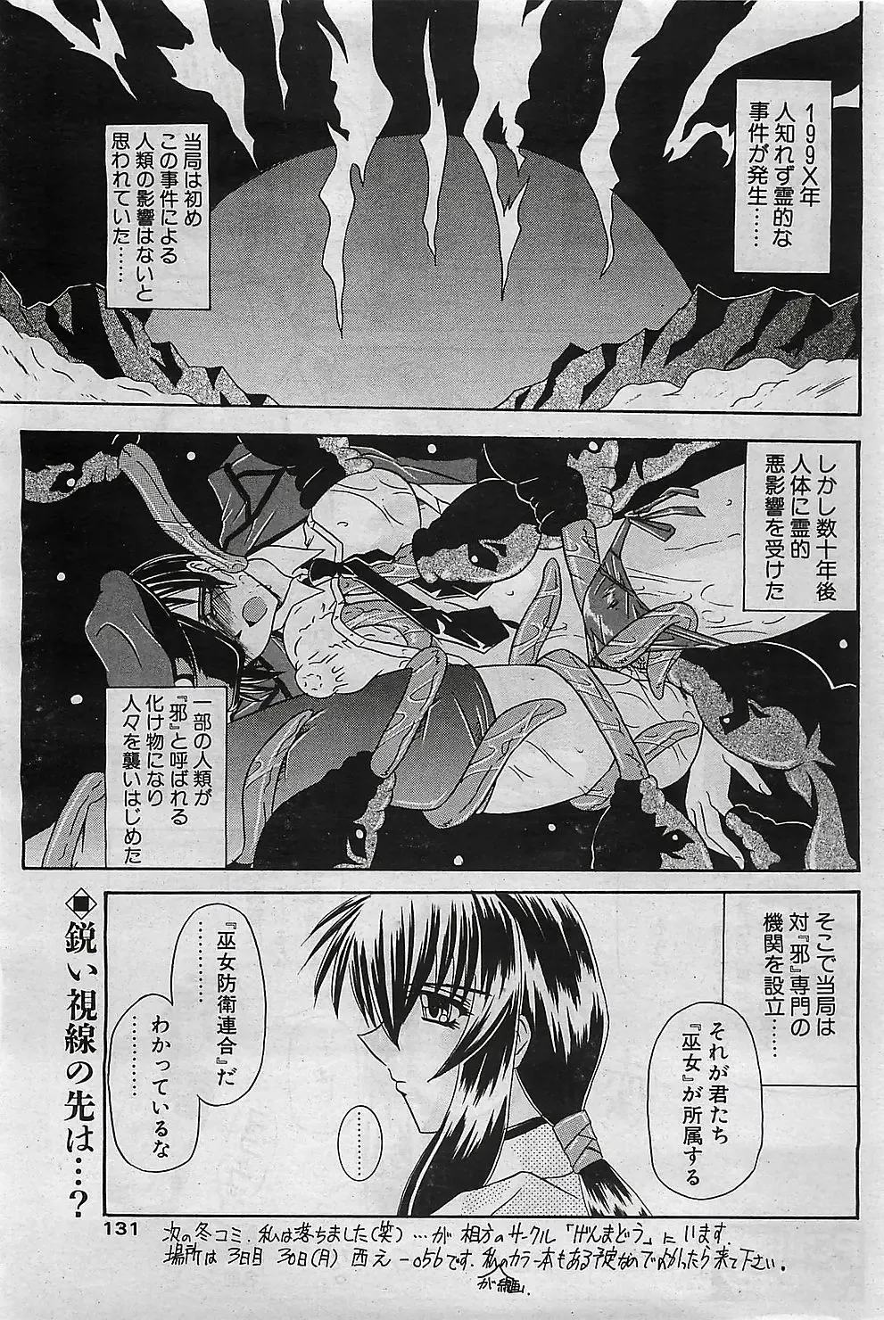 COMIC Penguinclub Sanzokuban 2003-01 Fhentai - Page 130