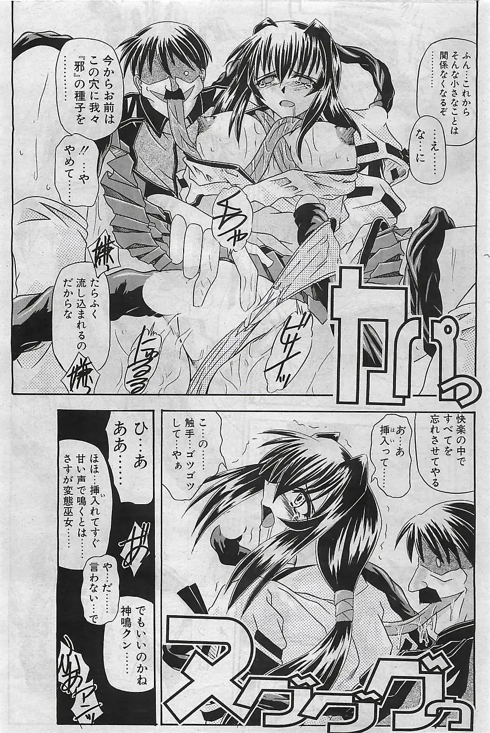 COMIC Penguinclub Sanzokuban 2003-01 Fhentai - Page 140