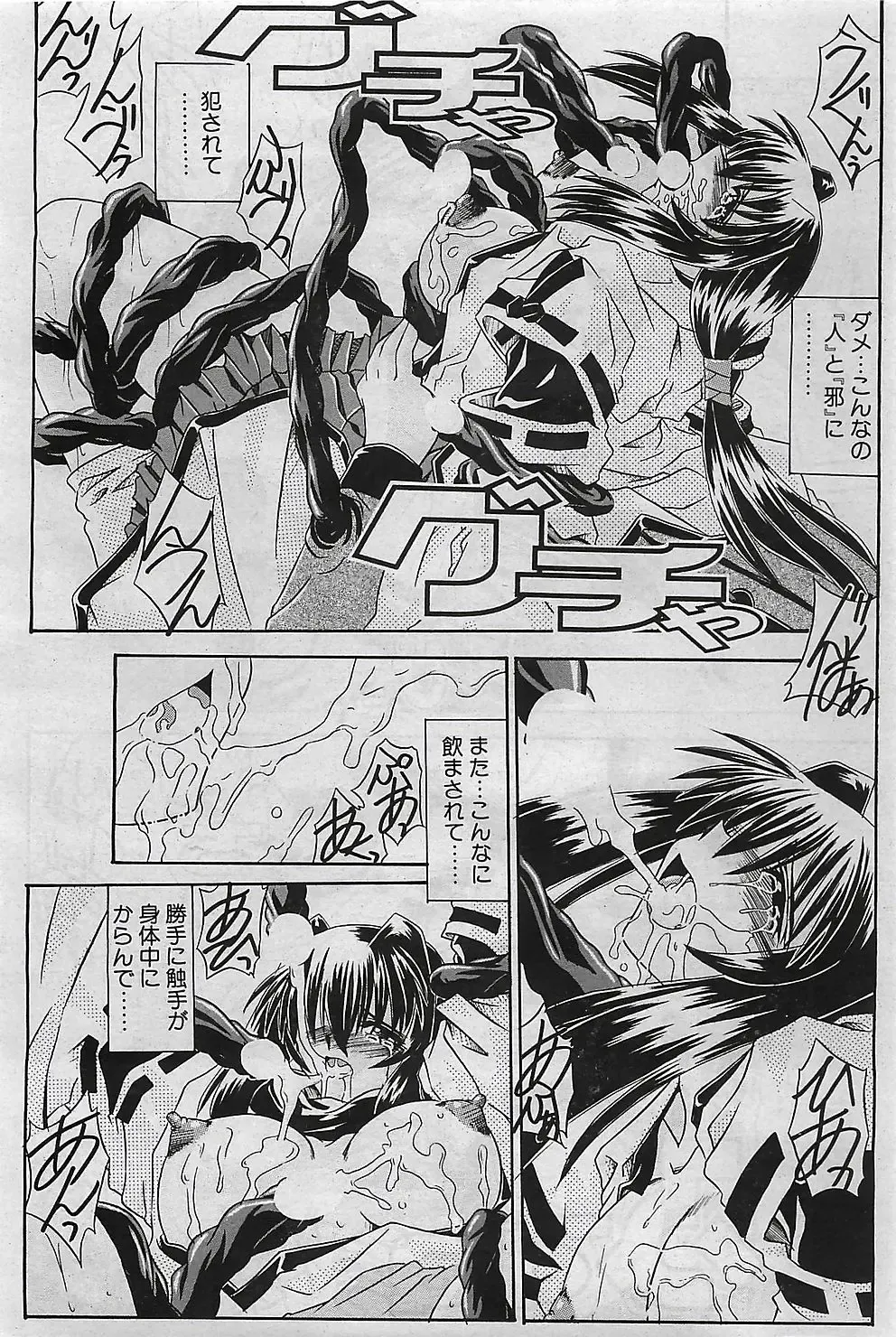 COMIC Penguinclub Sanzokuban 2003-01 Fhentai - Page 142