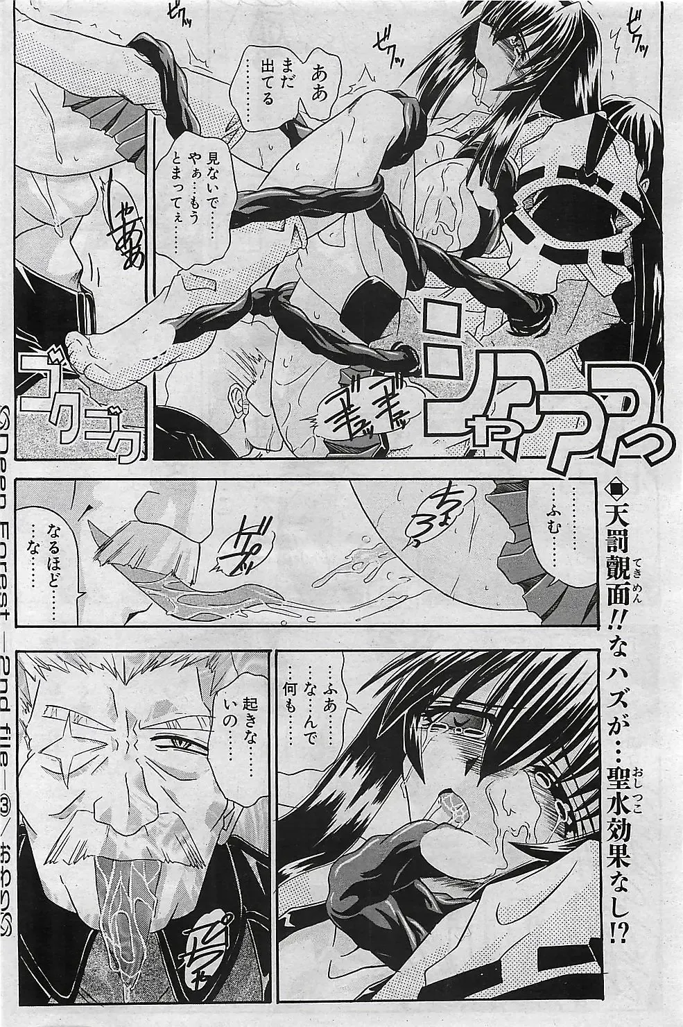 COMIC Penguinclub Sanzokuban 2003-01 Fhentai - Page 145