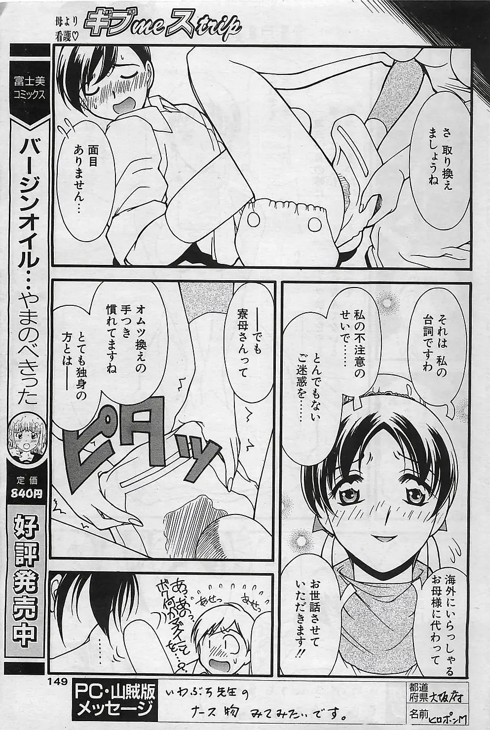 COMIC Penguinclub Sanzokuban 2003-01 Fhentai - Page 148