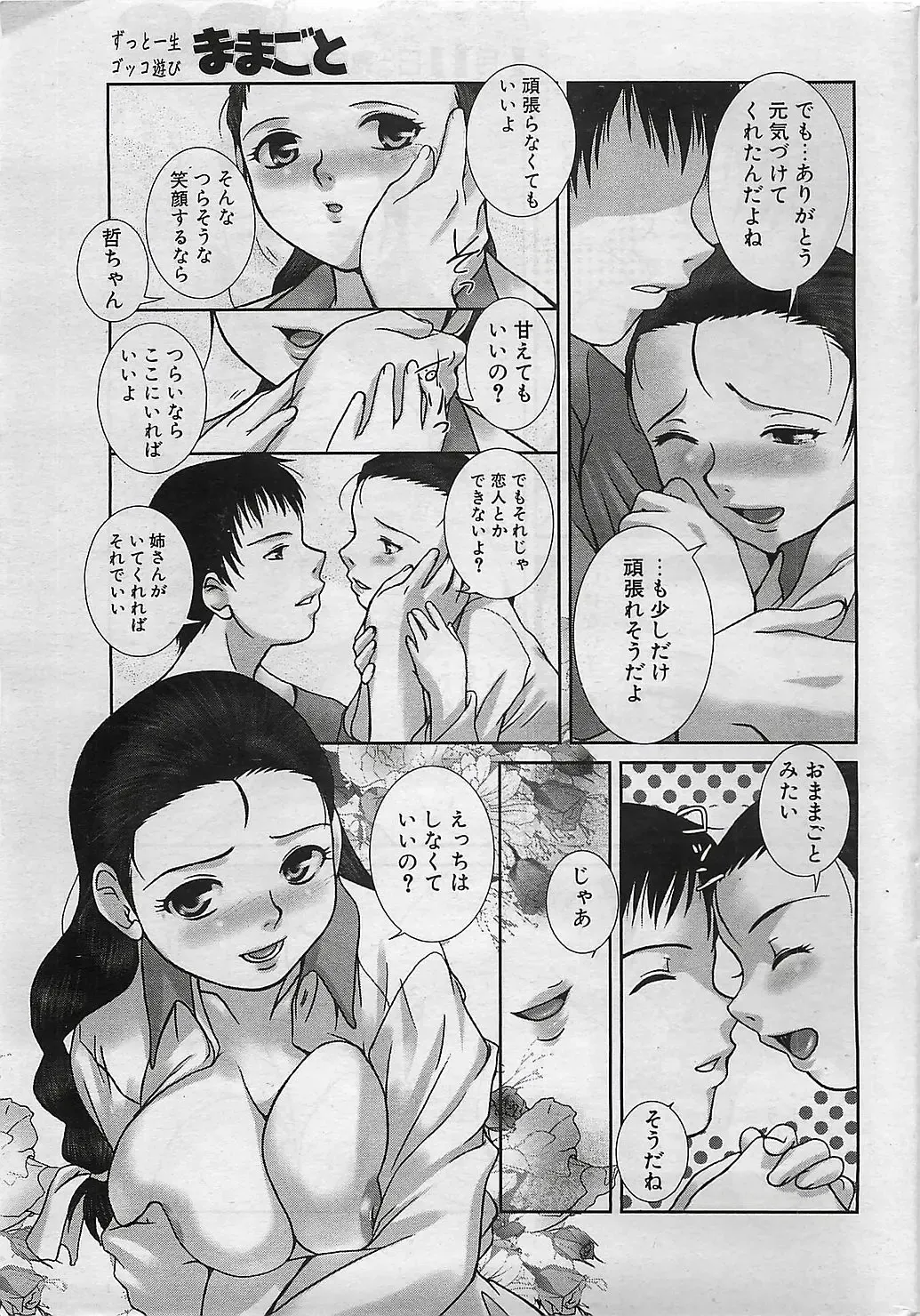 COMIC Penguinclub Sanzokuban 2003-01 Fhentai - Page 15