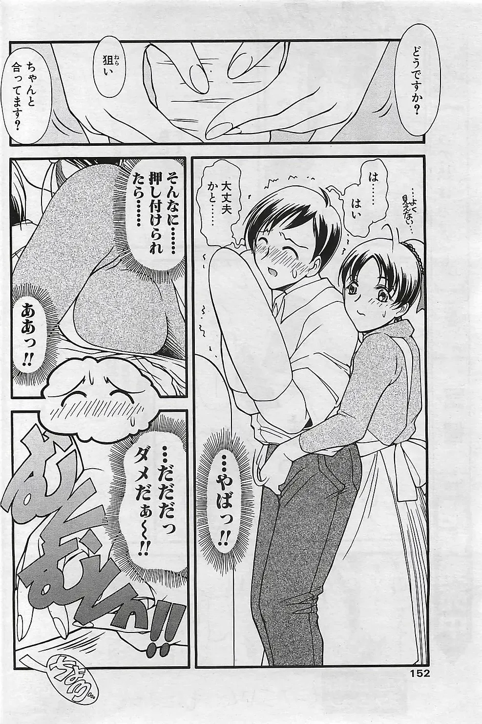 COMIC Penguinclub Sanzokuban 2003-01 Fhentai - Page 151