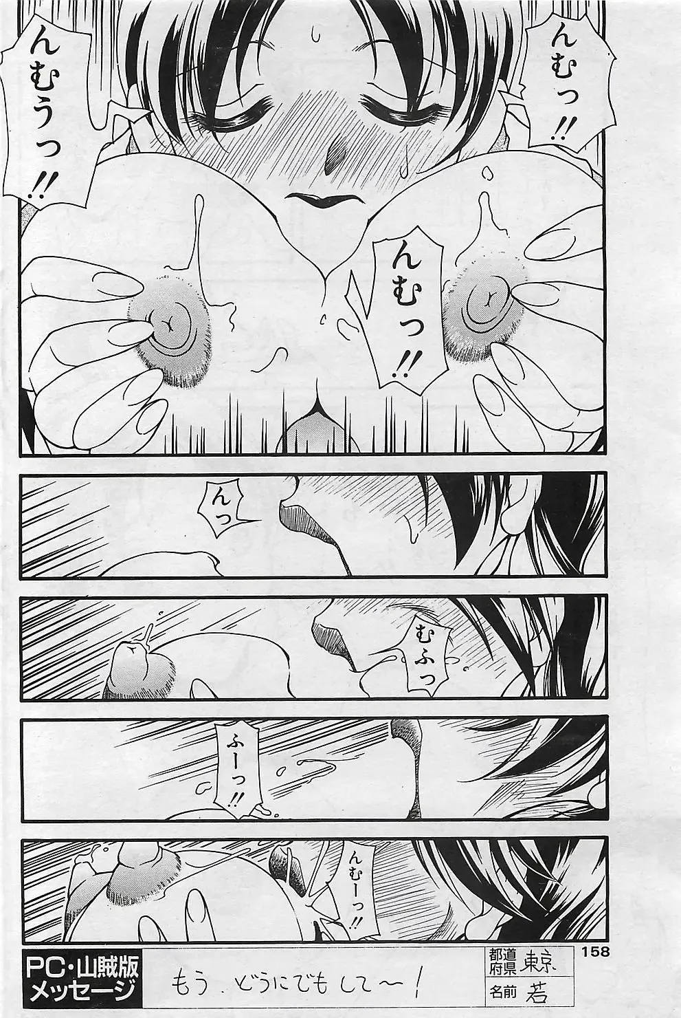 COMIC Penguinclub Sanzokuban 2003-01 Fhentai - Page 157