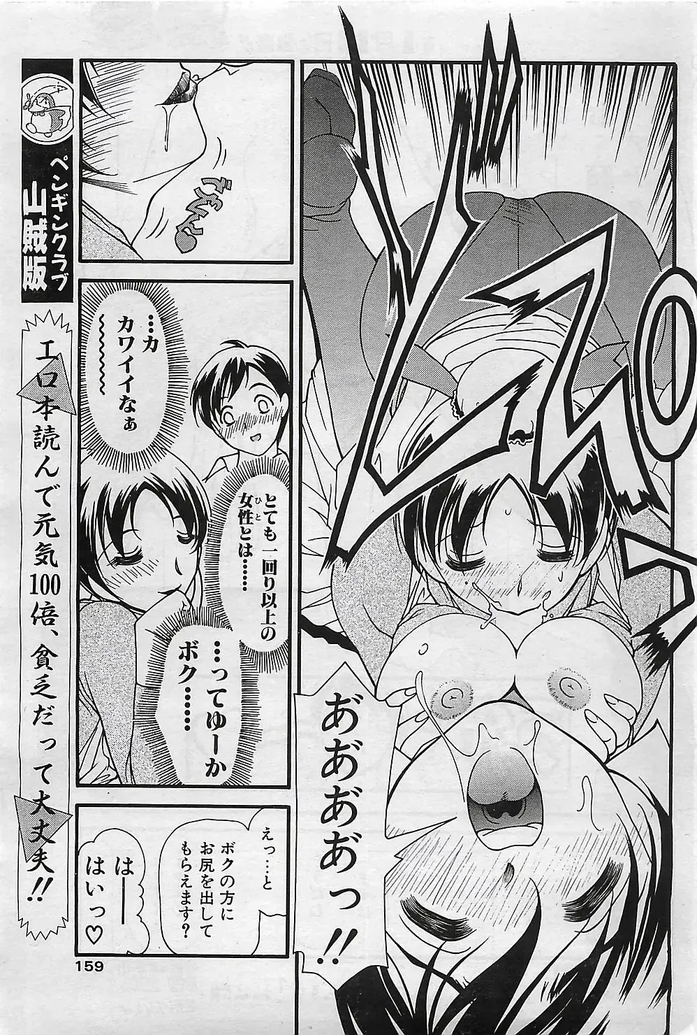 COMIC Penguinclub Sanzokuban 2003-01 Fhentai - Page 158
