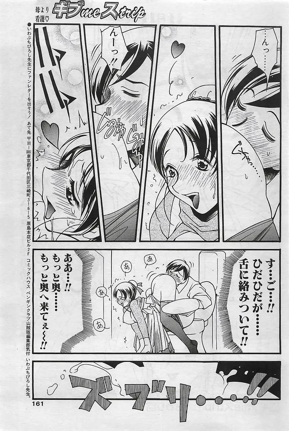 COMIC Penguinclub Sanzokuban 2003-01 Fhentai - Page 160