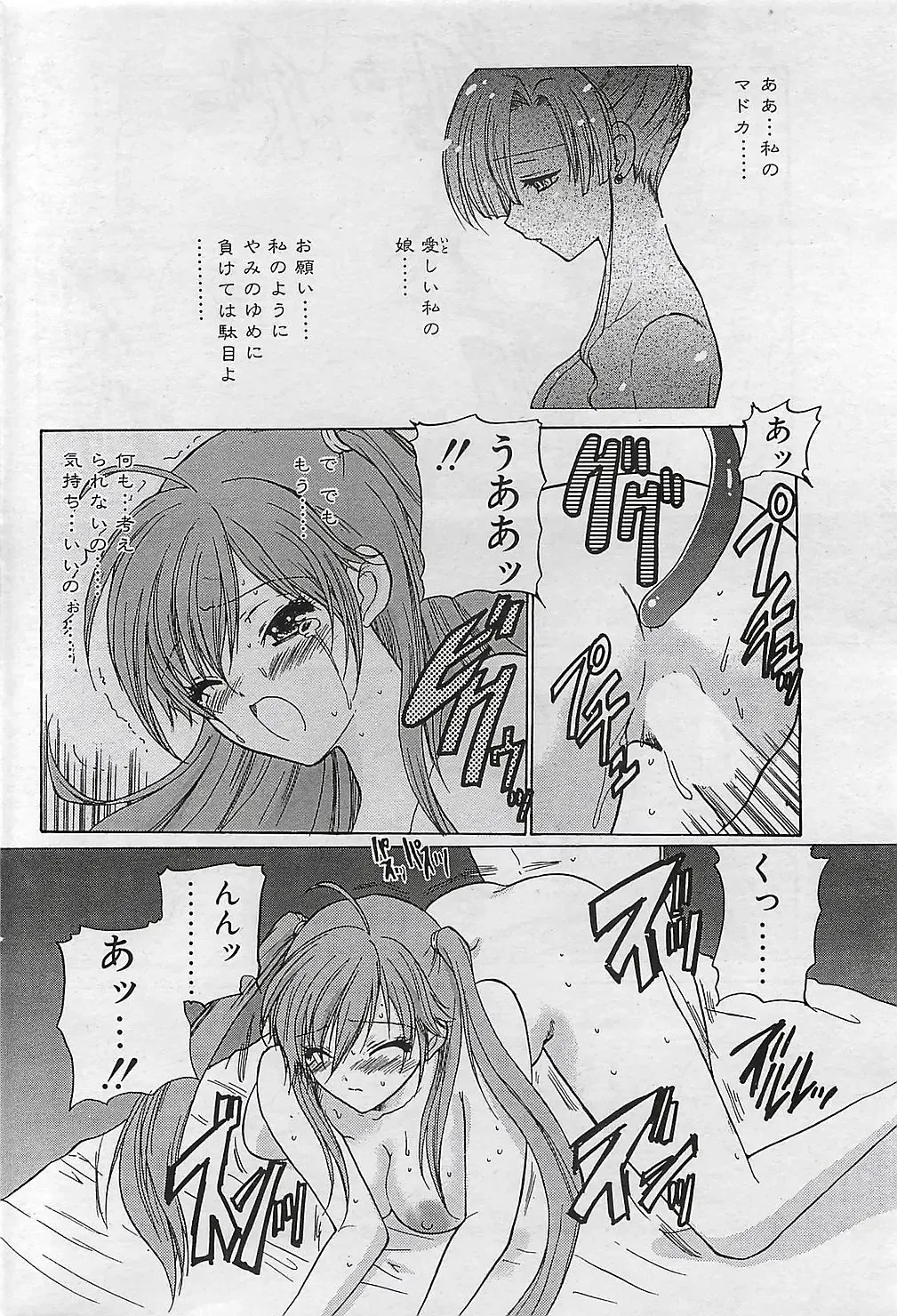 COMIC Penguinclub Sanzokuban 2003-01 Fhentai - Page 165
